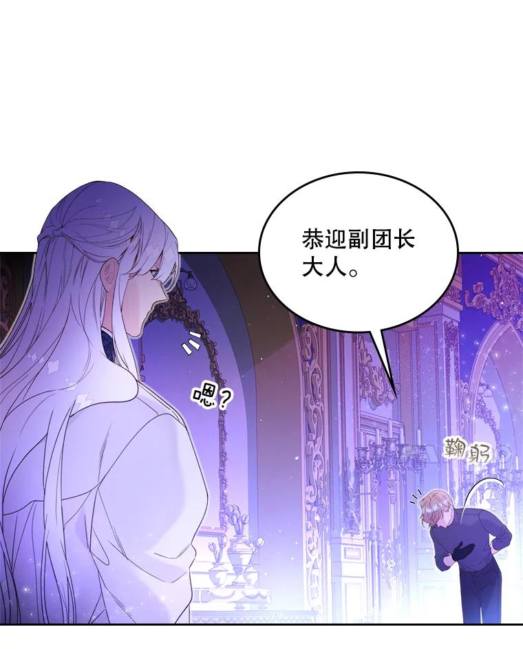 《比阿特丽丝》77.被发现了 第8页