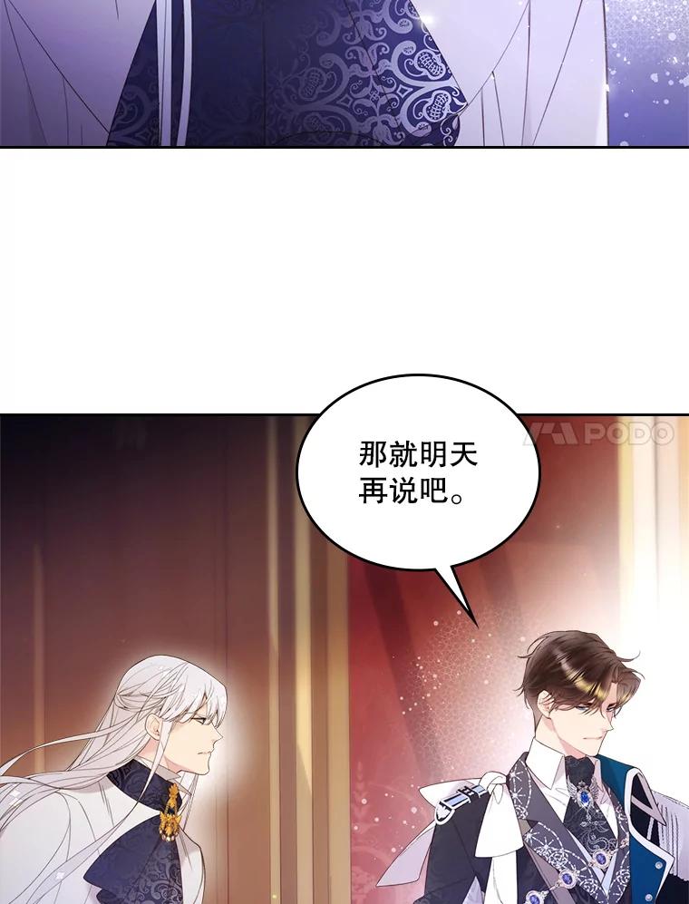 《比阿特丽丝》77.被发现了 第54页