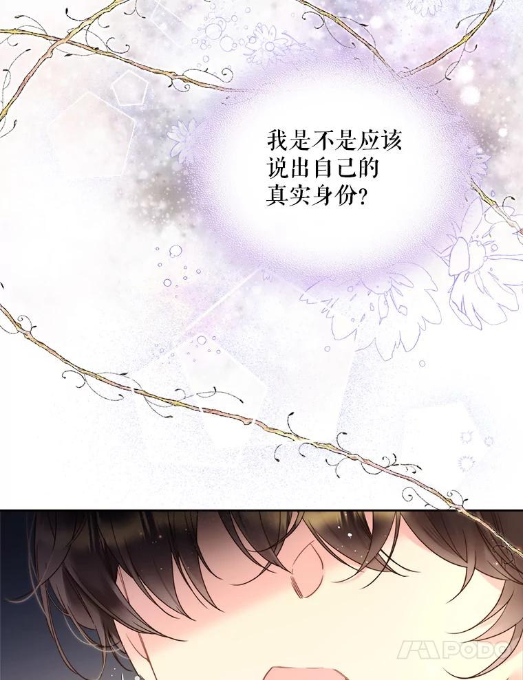 《比阿特丽丝》77.被发现了 第47页