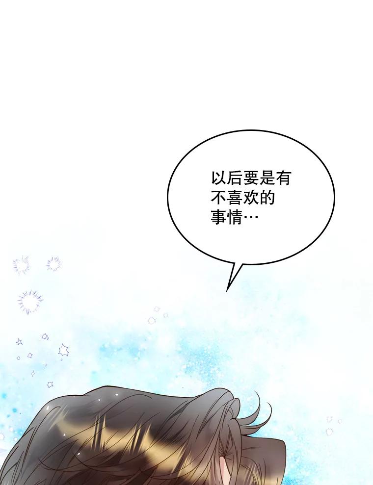 《比阿特丽丝》77.被发现了 第42页