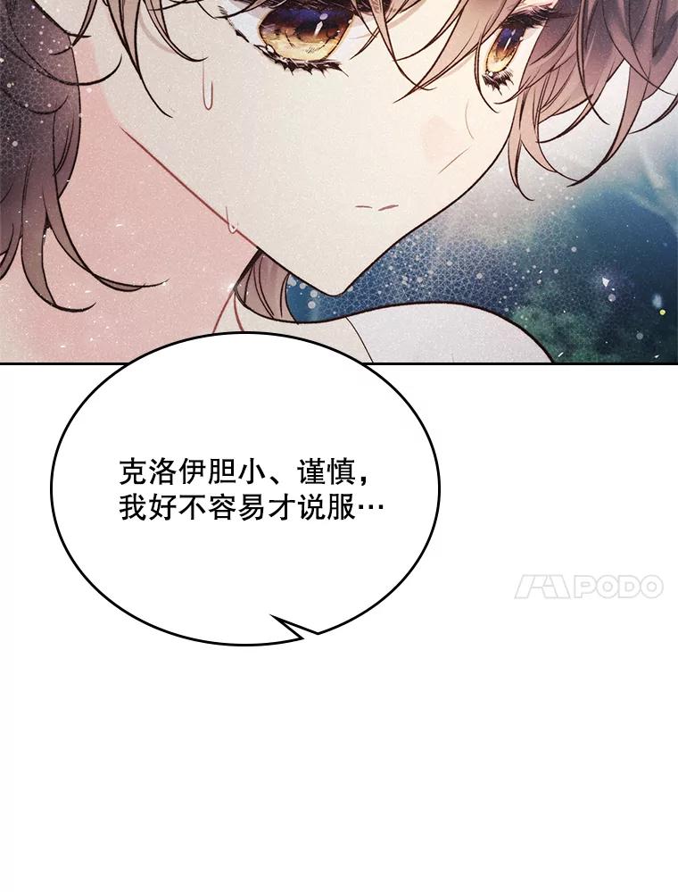 《比阿特丽丝》77.被发现了 第107页