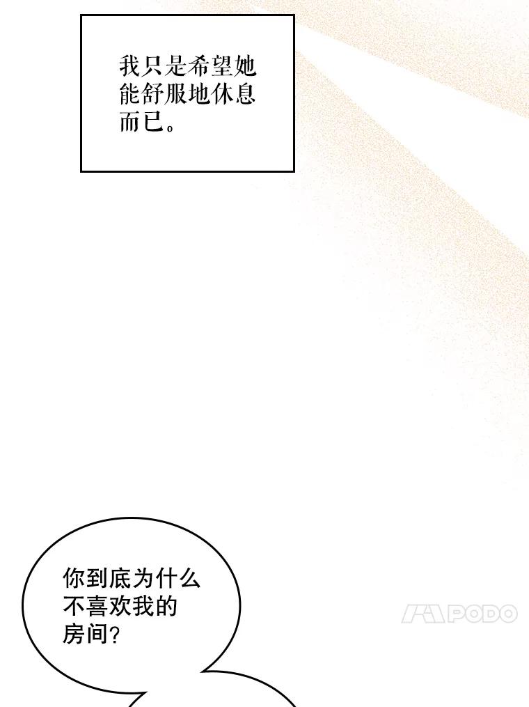 《比阿特丽丝》77.被发现了 第31页