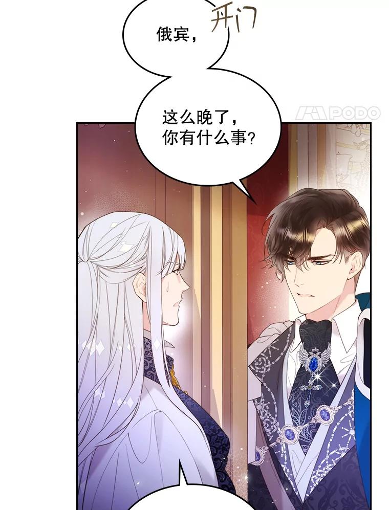 《比阿特丽丝》77.被发现了 第51页