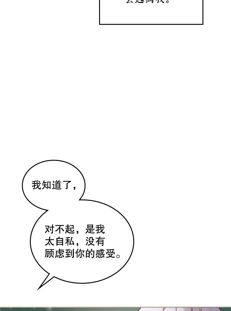 《比阿特丽丝》77.被发现了 第40页