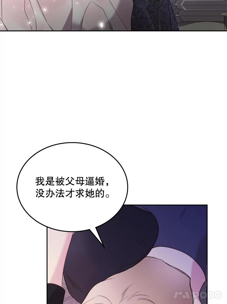 《比阿特丽丝》77.被发现了 第98页