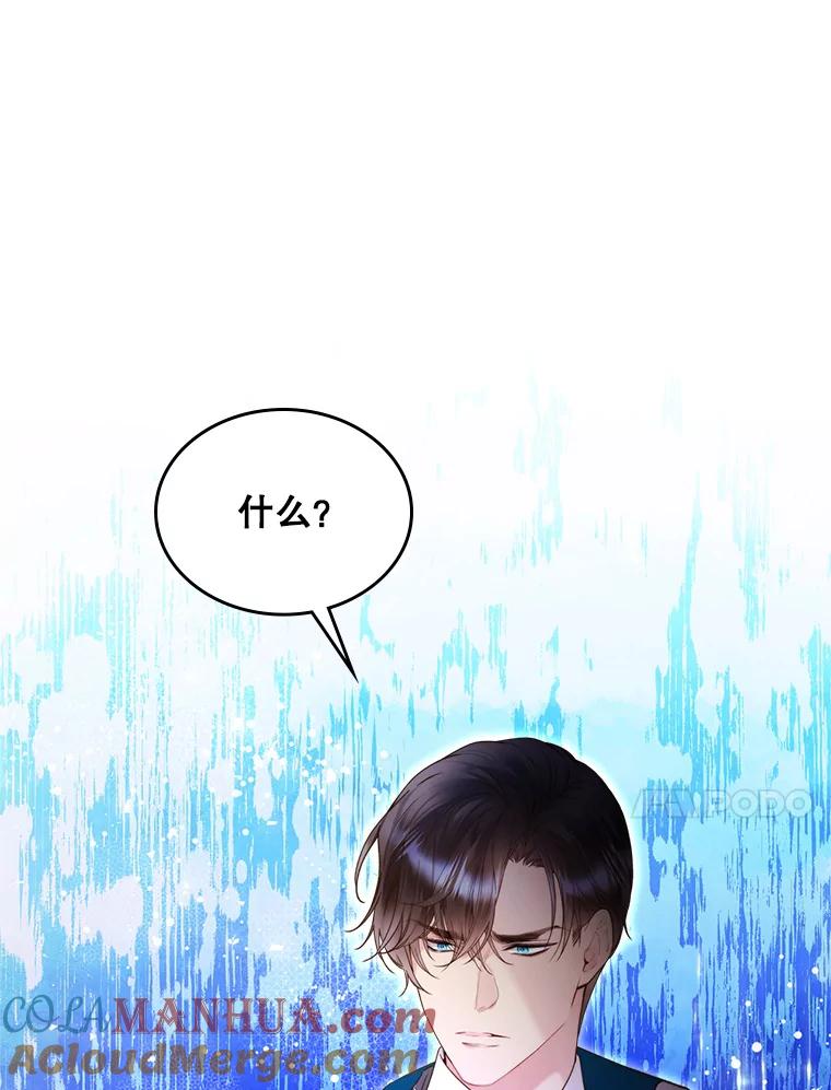 《比阿特丽丝》77.被发现了 第57页