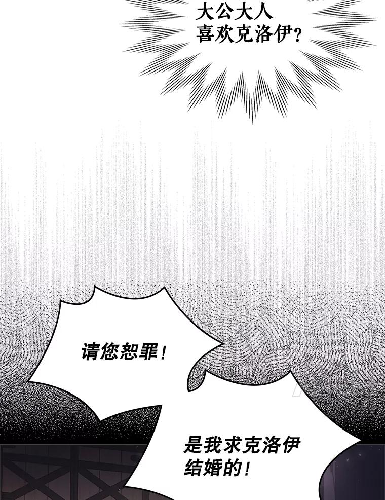 《比阿特丽丝》77.被发现了 第94页