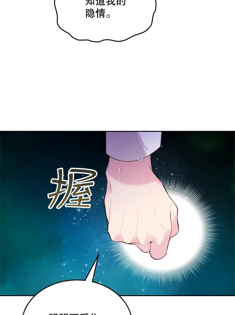 《比阿特丽丝》77.被发现了 第100页