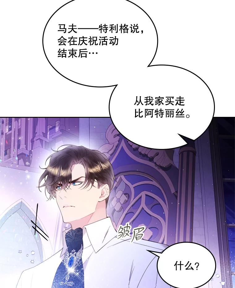 《比阿特丽丝》77.被发现了 第63页