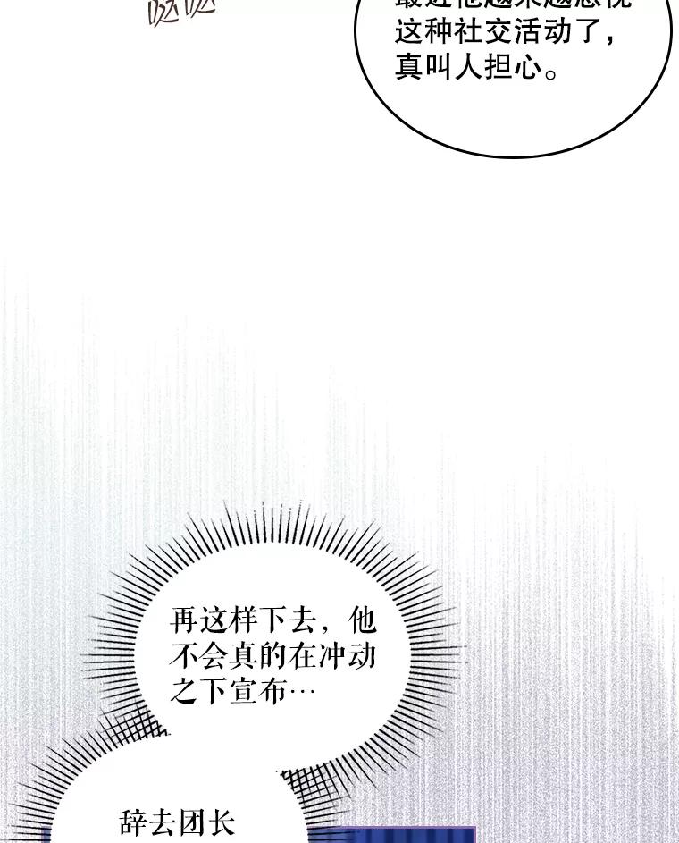 《比阿特丽丝》77.被发现了 第6页