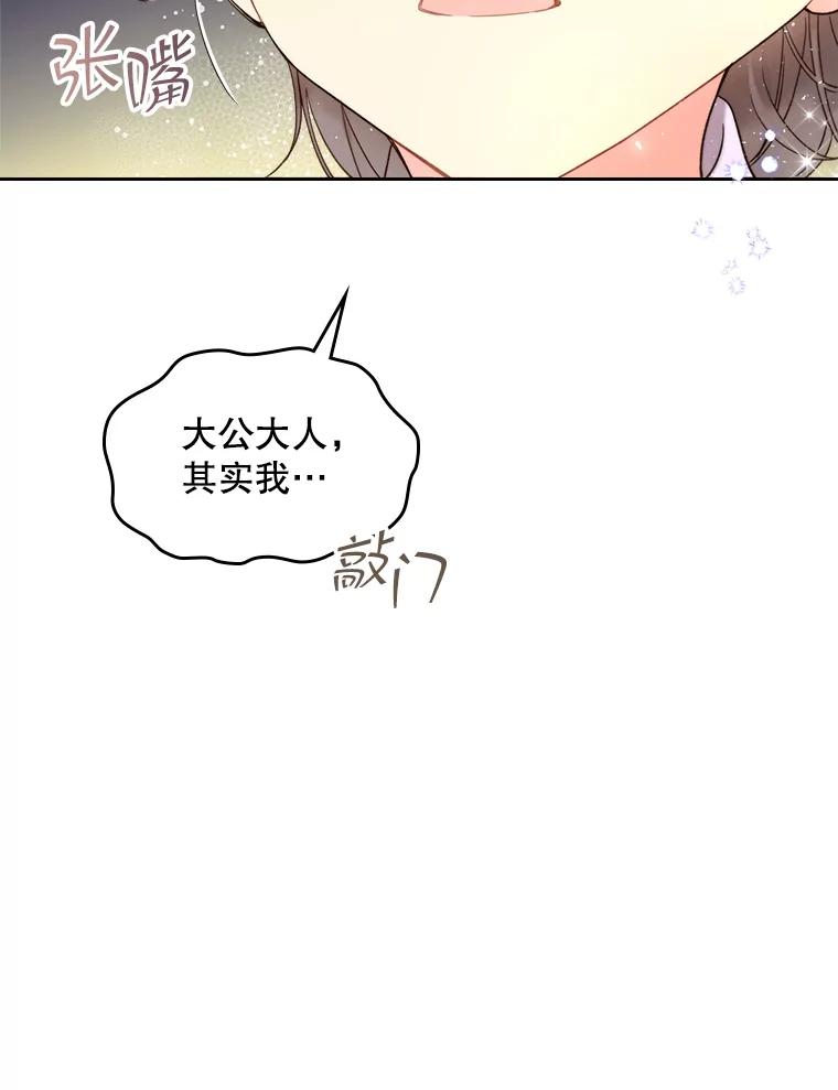 《比阿特丽丝》77.被发现了 第48页