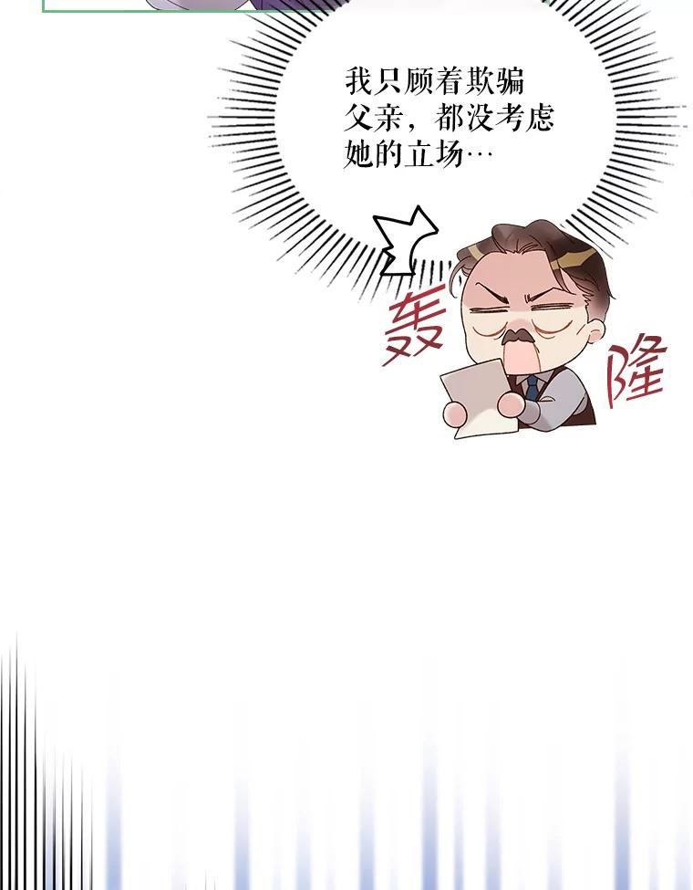 《比阿特丽丝》77.被发现了 第20页