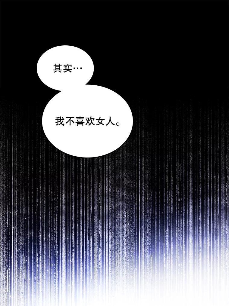 《比阿特丽丝》77.被发现了 第96页