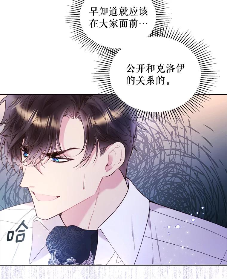 《比阿特丽丝》77.被发现了 第66页