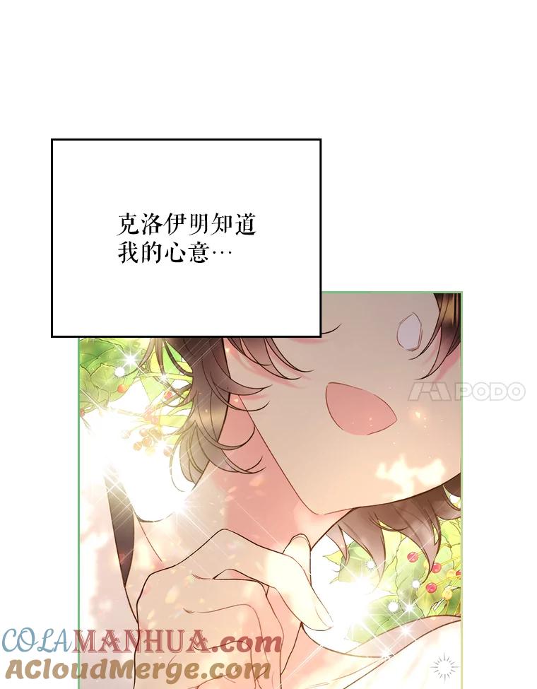 《比阿特丽丝》77.被发现了 第81页