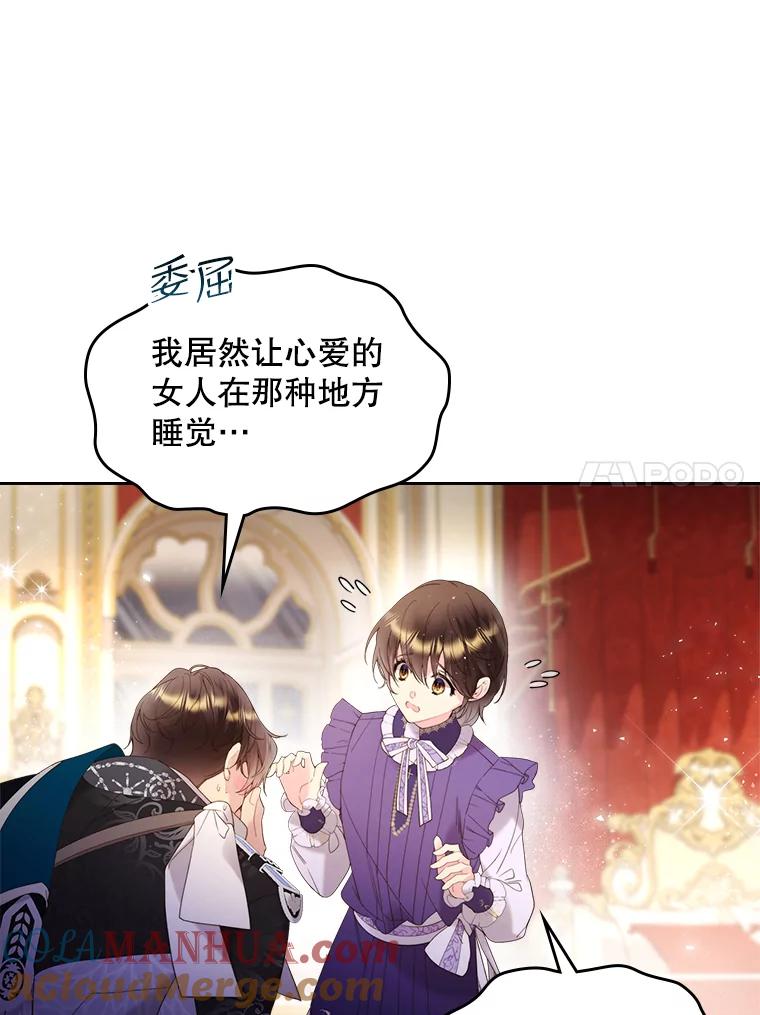 《比阿特丽丝》77.被发现了 第25页