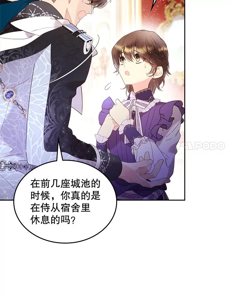 《比阿特丽丝》77.被发现了 第15页