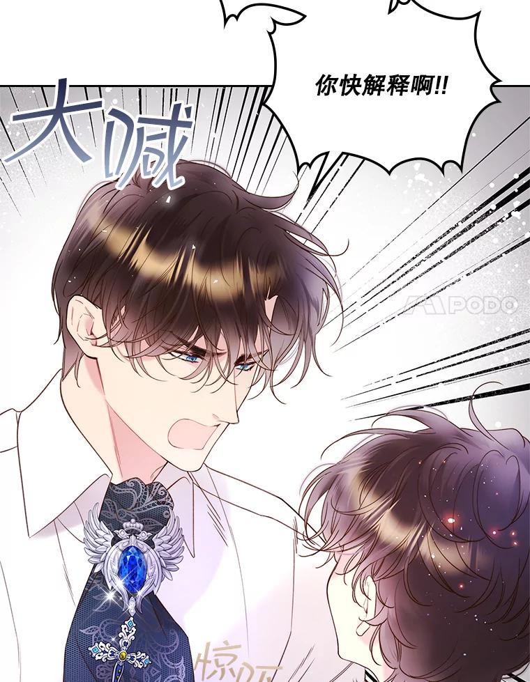 《比阿特丽丝》78.我不在乎 第28页