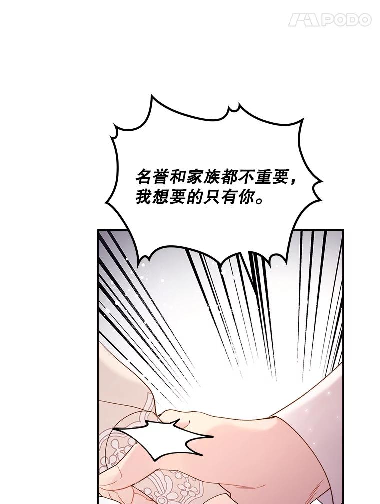 《比阿特丽丝》78.我不在乎 第75页