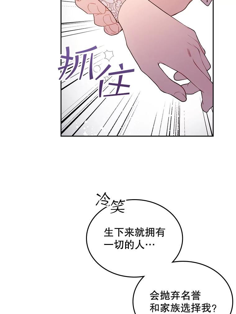 《比阿特丽丝》78.我不在乎 第76页