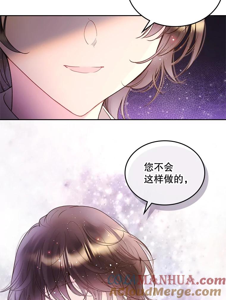 《比阿特丽丝》78.我不在乎 第77页