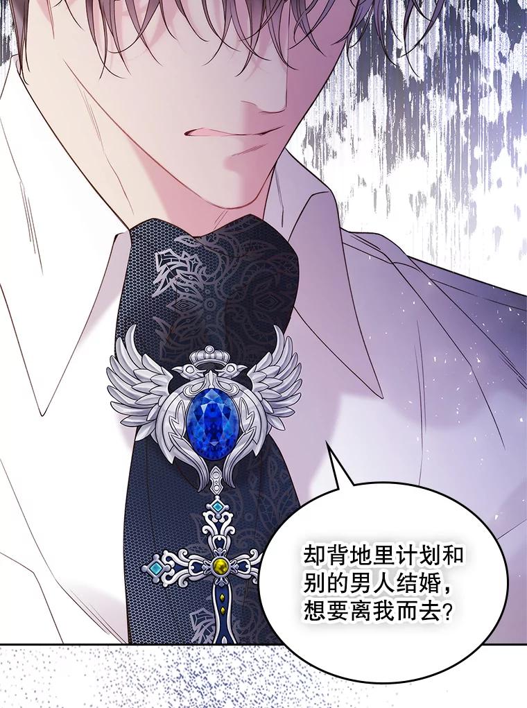 《比阿特丽丝》78.我不在乎 第20页