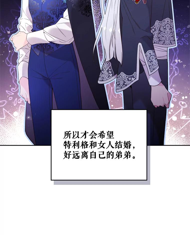《比阿特丽丝》78.我不在乎 第7页