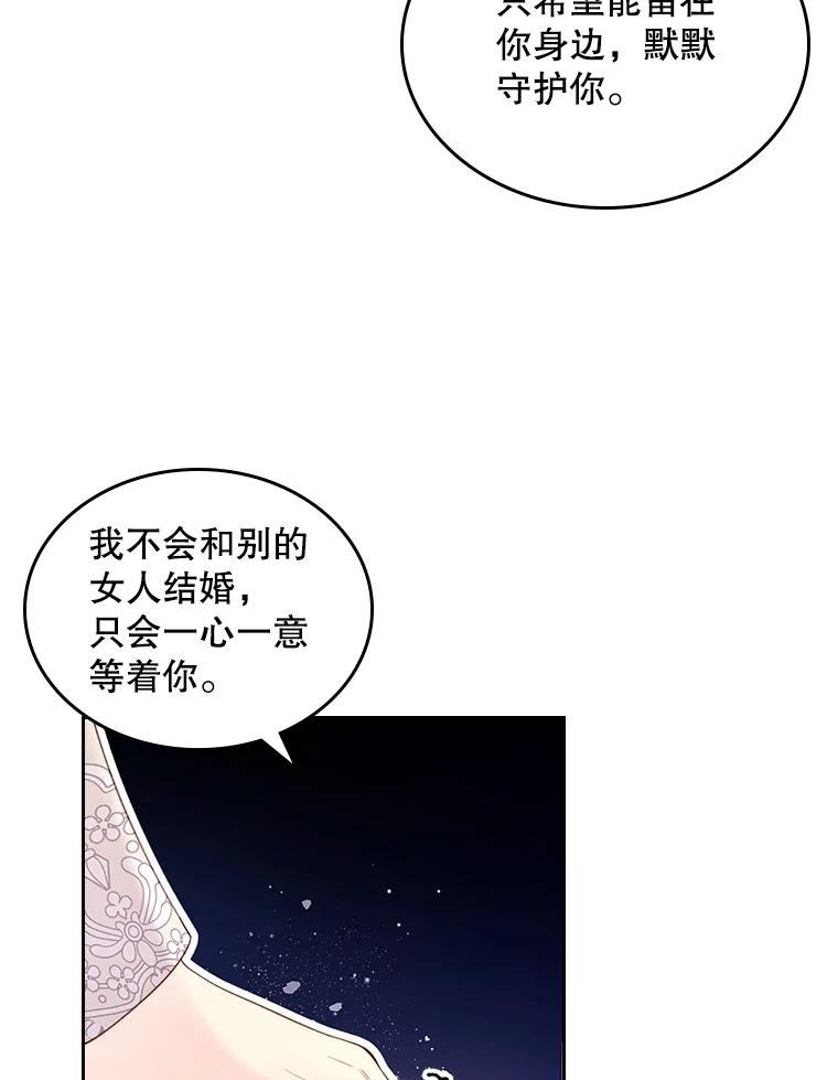 《比阿特丽丝》78.我不在乎 第90页