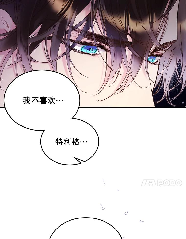 《比阿特丽丝》78.我不在乎 第31页