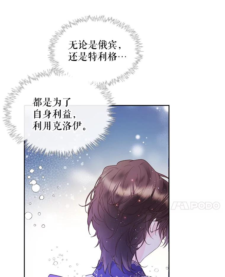 《比阿特丽丝》78.我不在乎 第8页