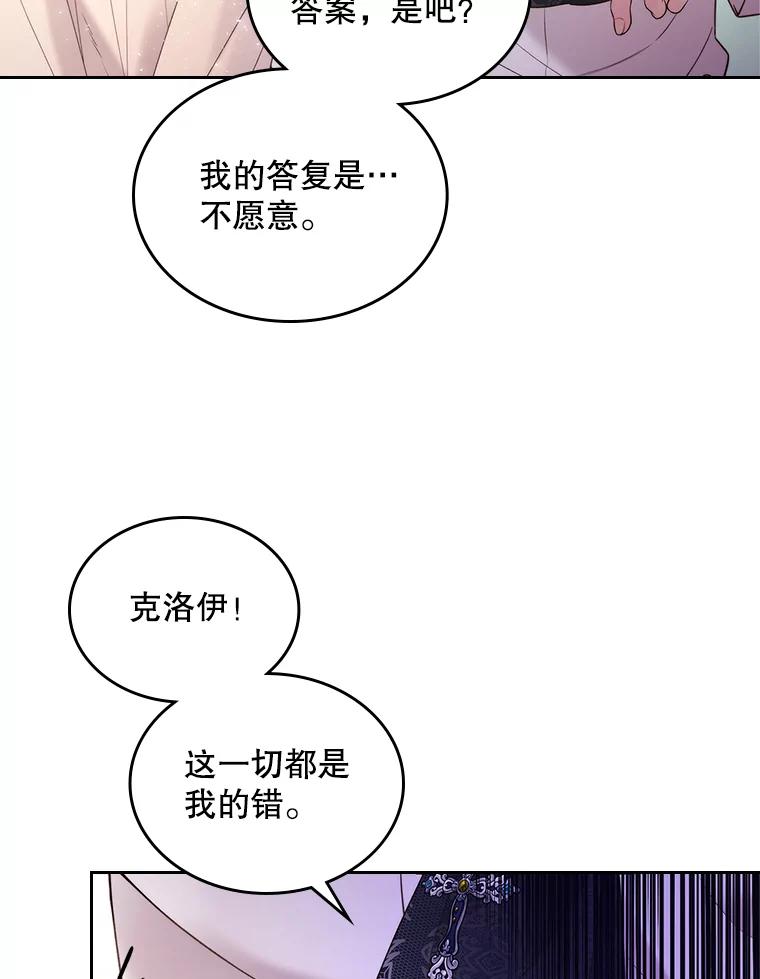 《比阿特丽丝》78.我不在乎 第87页