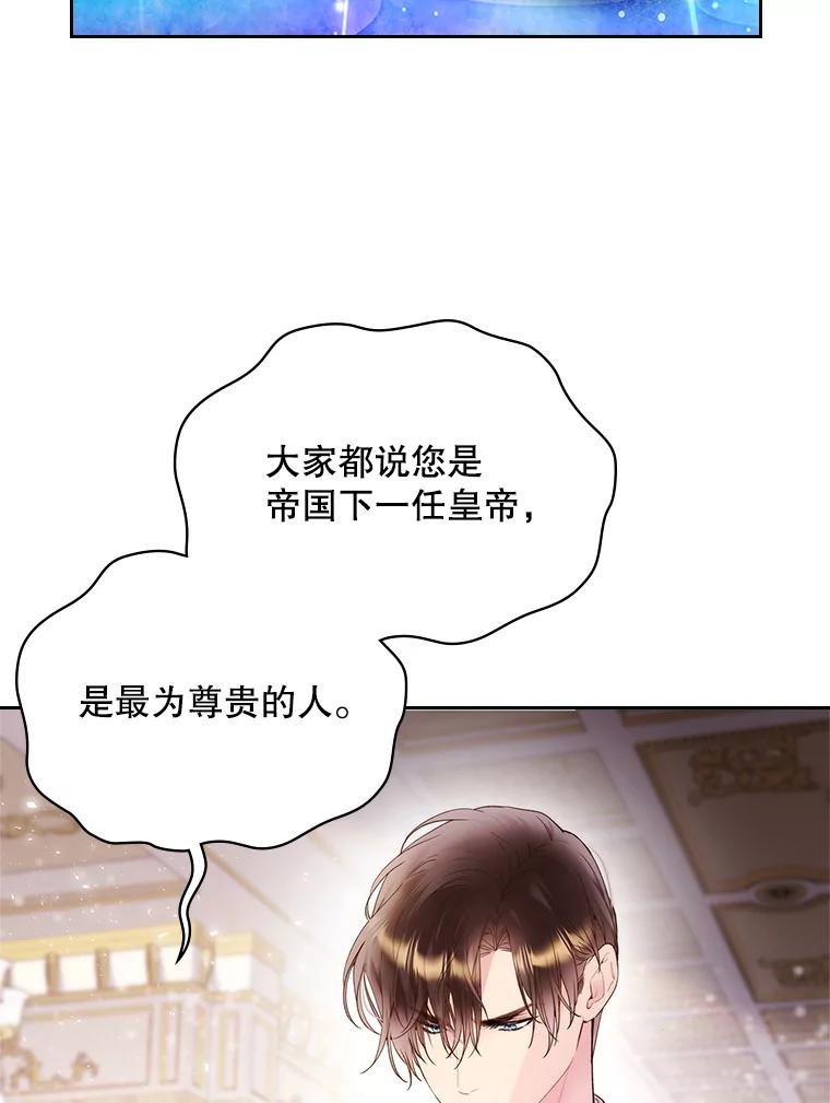 《比阿特丽丝》78.我不在乎 第66页