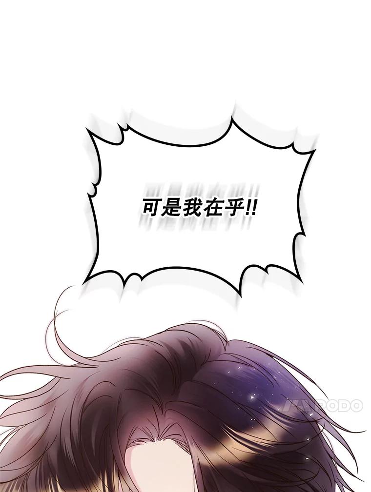 《比阿特丽丝》78.我不在乎 第71页