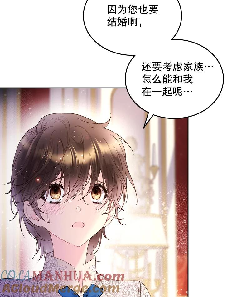《比阿特丽丝》78.我不在乎 第37页
