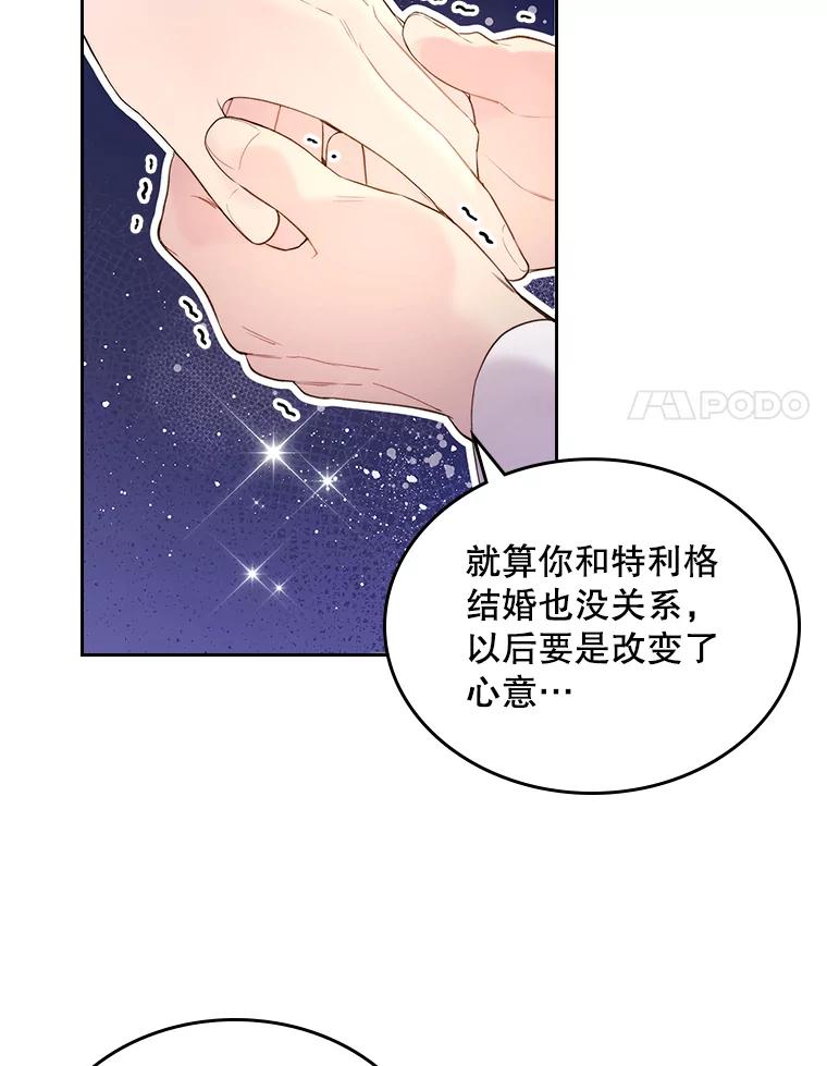 《比阿特丽丝》78.我不在乎 第91页