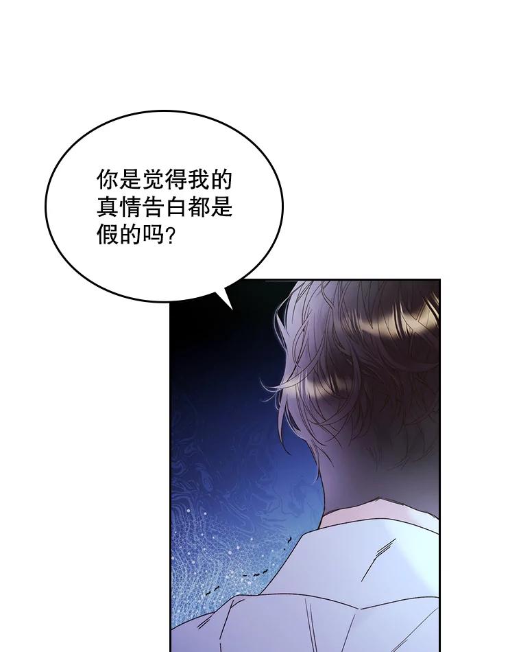 《比阿特丽丝》78.我不在乎 第34页