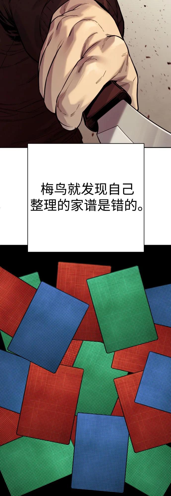 杀手转职 - [第2季 9话] 家谱 - 第29张图