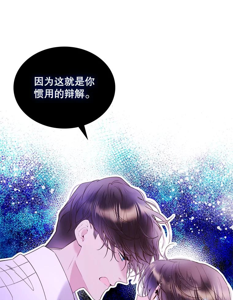 《比阿特丽丝》78.我不在乎 第24页
