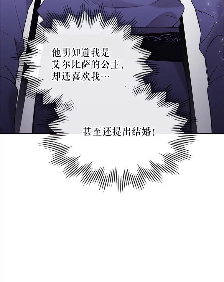 《比阿特丽丝》78.我不在乎 第51页