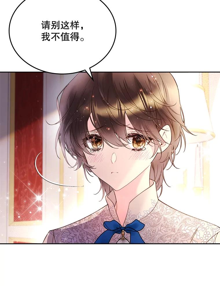 《比阿特丽丝》78.我不在乎 第92页