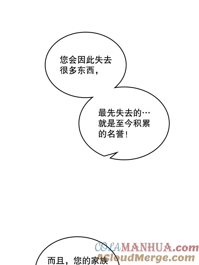 《比阿特丽丝》78.我不在乎 第73页