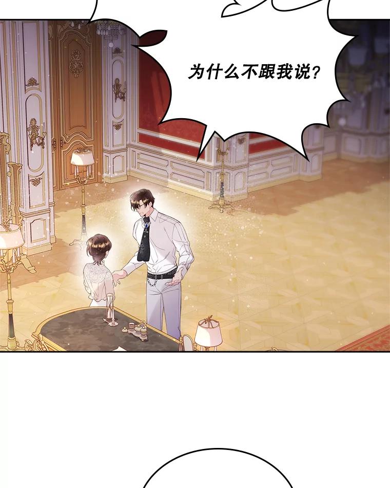 《比阿特丽丝》78.我不在乎 第36页