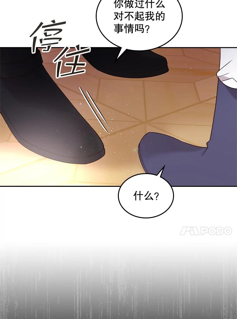 《比阿特丽丝》78.我不在乎 第18页