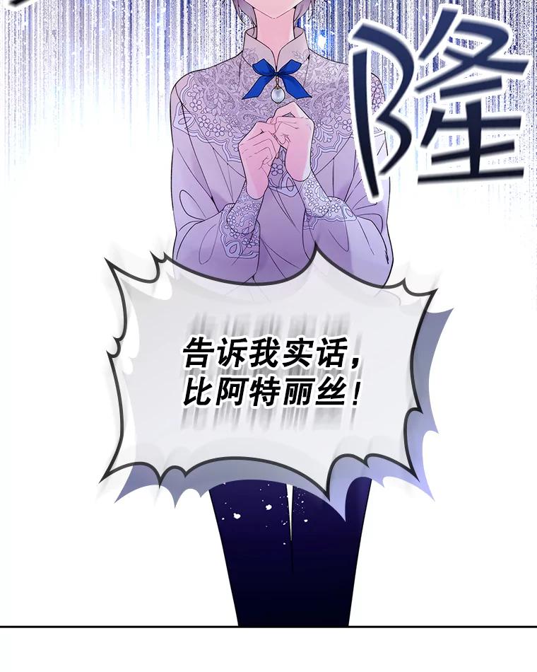 《比阿特丽丝》78.我不在乎 第43页