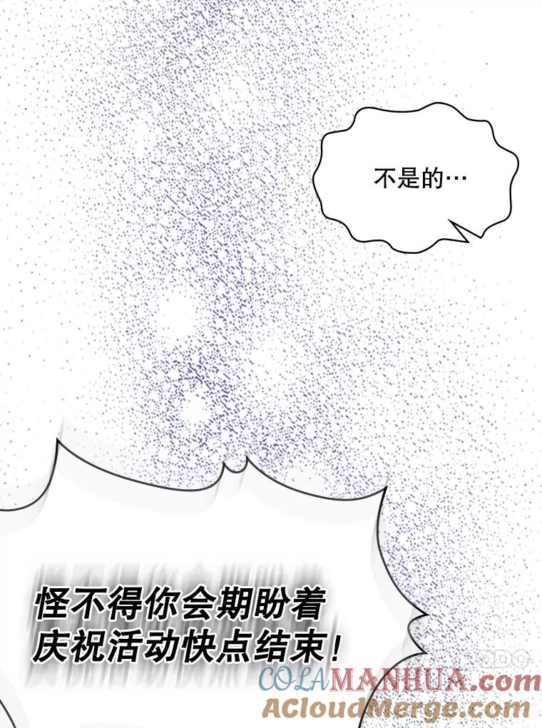 《比阿特丽丝》78.我不在乎 第21页