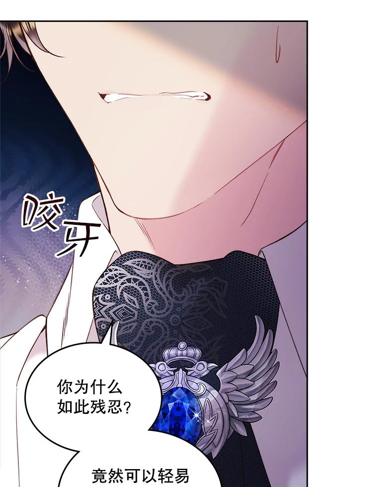 《比阿特丽丝》78.我不在乎 第60页