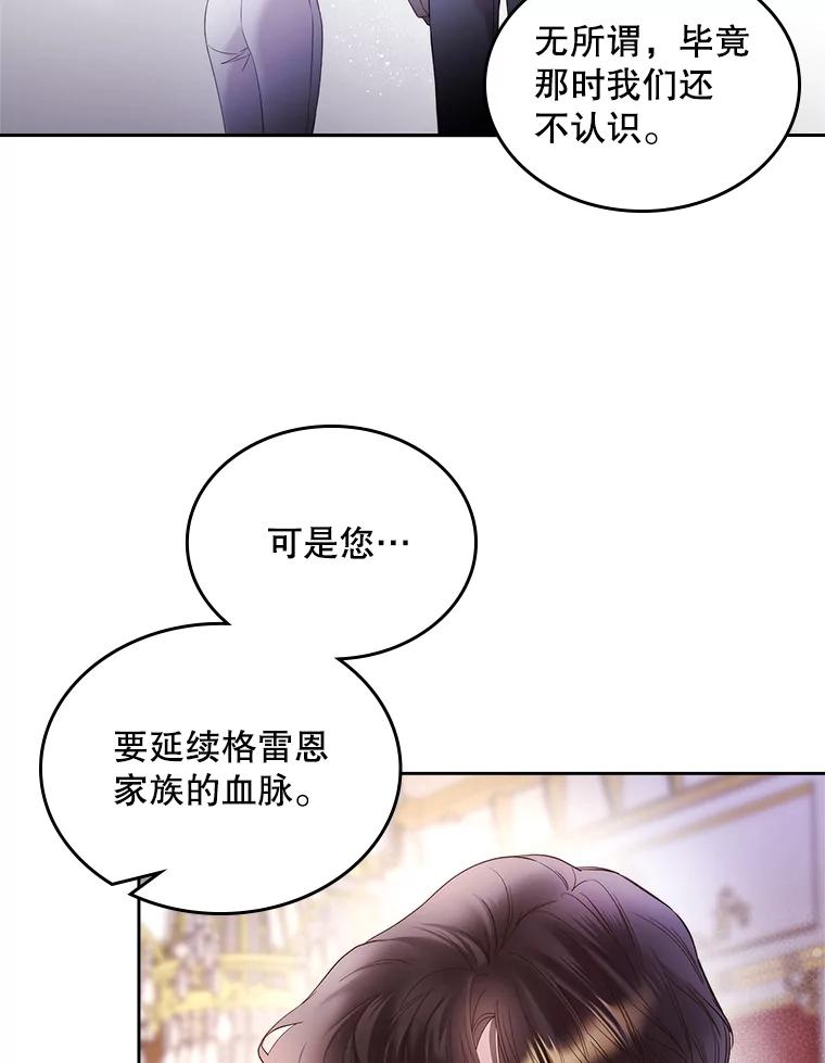 《比阿特丽丝》78.我不在乎 第54页
