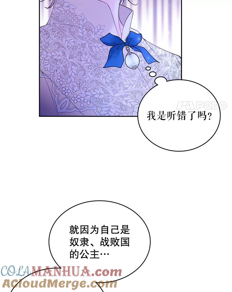 《比阿特丽丝》78.我不在乎 第45页