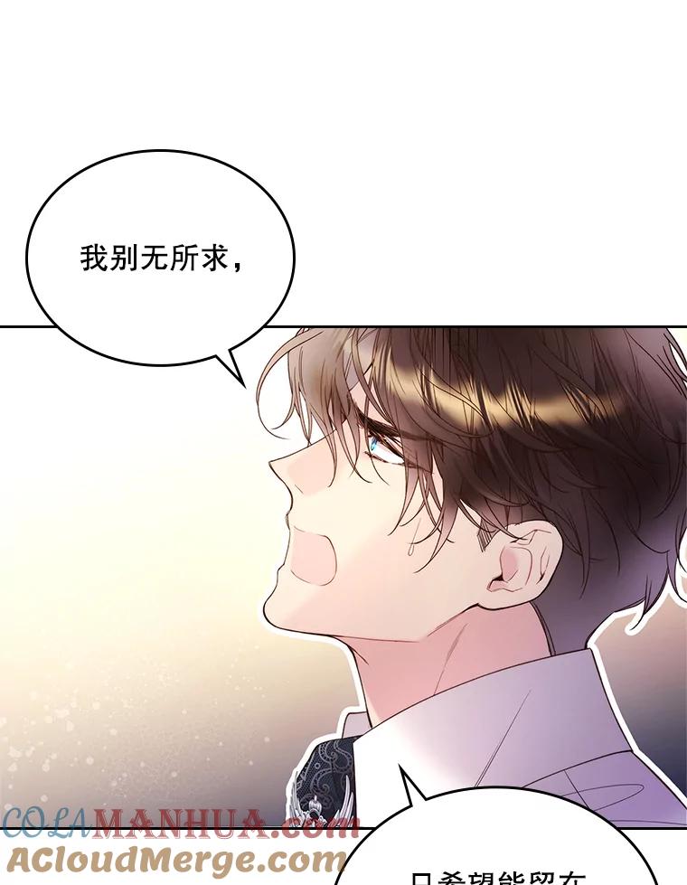 《比阿特丽丝》78.我不在乎 第89页