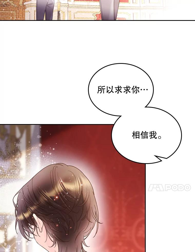 《比阿特丽丝》78.我不在乎 第84页